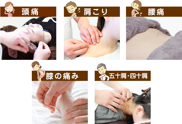 鍼灸で症状改善