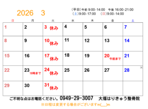 直方　整骨院　予定表