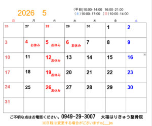 直方　整骨院　5月