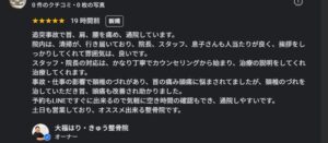 直方　整骨院　むち打ち