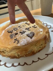 直方 整骨院 誕生日